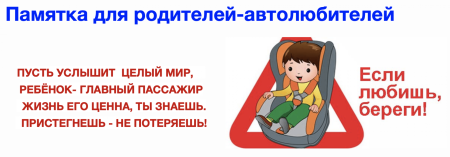 Безопасность детей в автокресле