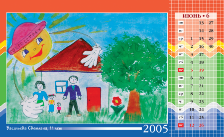 Росгосстрах глазами детей