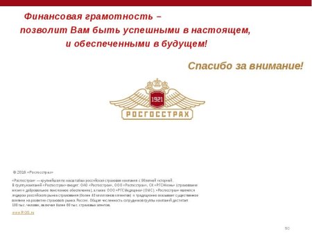 Реклама страхования