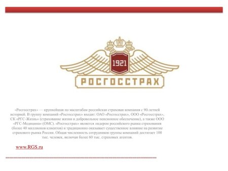 Росгосстрах страхование