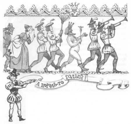 Рисунок к сказке новое платье короля Андерсена