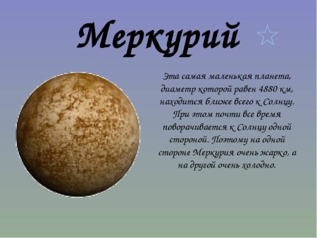 Меркурий самая маленькая Планета солнечной системы