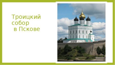 Псковский Кремль рисунок Псков