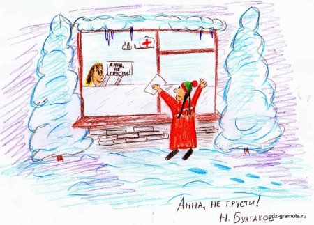 Н Булгаков рассказ Анна не грусти
