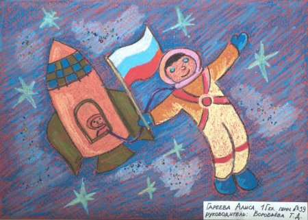 Рисунок на день Космонавта