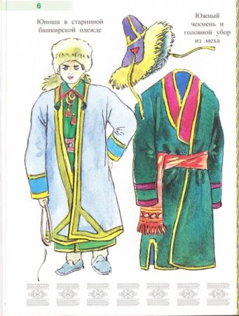 Национальный костюм Башкиров рисунок