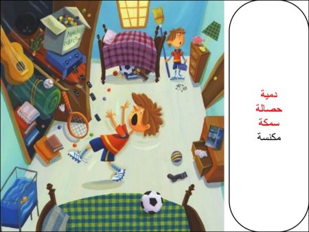 Детская комната беспорядок