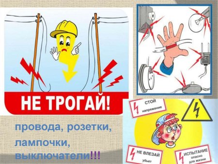 Правила электрической безопасности