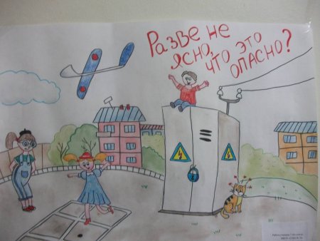 Рисунок на тему опасность вокруг нас