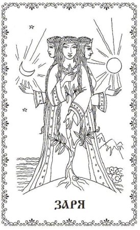 Даждьбог эскиз