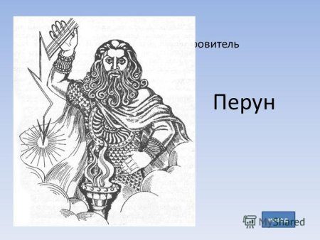 Бог Перун раскраска
