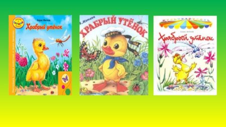 Храбрый утёнок Борис Житков раскраска