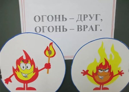 Злой огонь