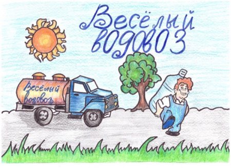 Веселый водовоз карикатура