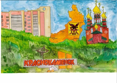 Рисунок детей города Краснокаменска Забайкальского края
