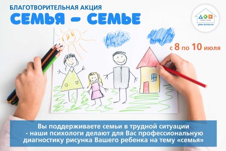 Акция семья семье