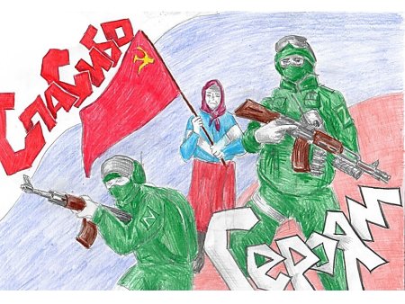 Рисунок в поддержку русских солдат