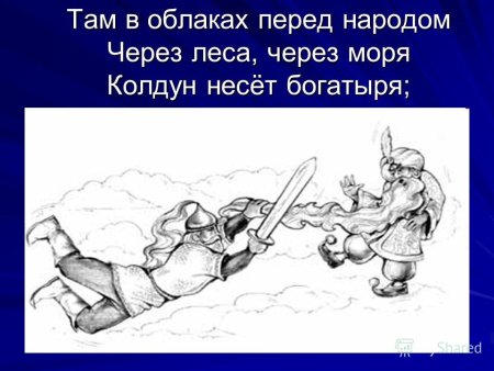 Колдун несет богатыря
