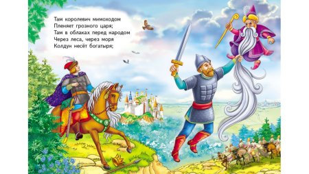 Там Королевич мимоходом пленяет Грозного царя