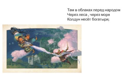 Колдун Черномор
