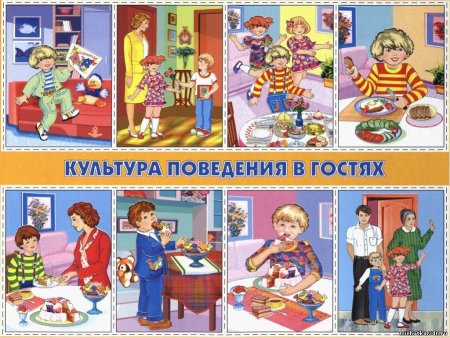 Культура поведения в гостях