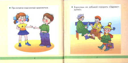 Этикет для малышей