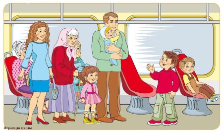 Уступить место в транспорте