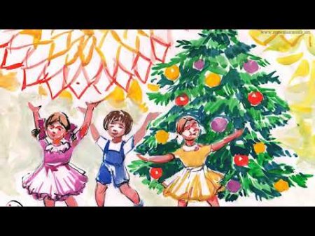 Дети танцуют у елки