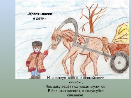 Иллюстрация к произведению Некрасова крестьянские дети