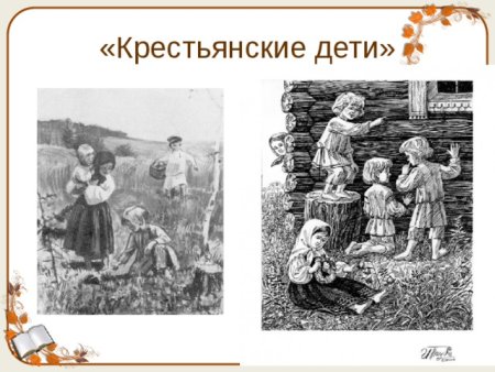 Н А Некрасов крестьянские дети