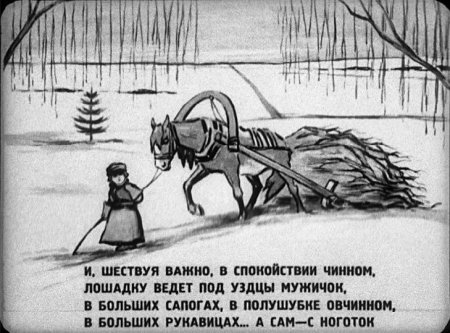 Иллюстрации к произведениям Некрасова мужичок с ноготок