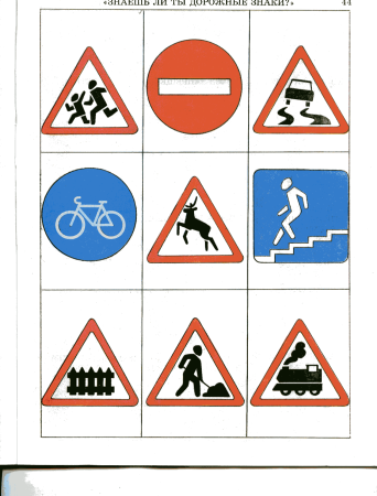 Рисунок на тему знаки дорожного регулирования