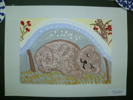 Рисуем медведя в берлоге