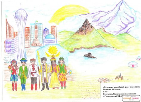 Рисунок на тему независимый Казахстан