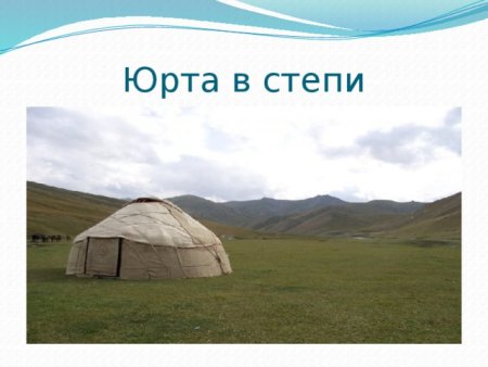 Народы гор и степей