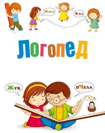 Логопед дефектолог