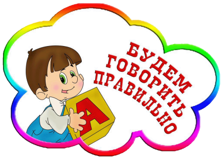 Логопед в ДОУ
