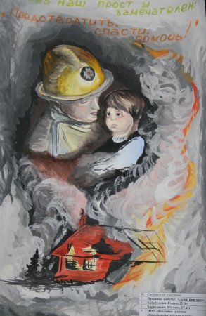 Спасатель рисунок