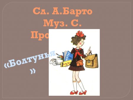 Раскраска болтунья Прокофьева