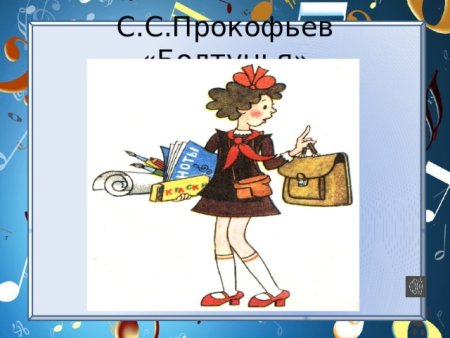 Рисунок на тему резвушки