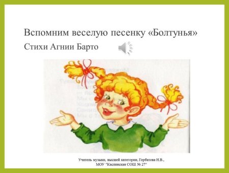 Болтунья Барто рисунок