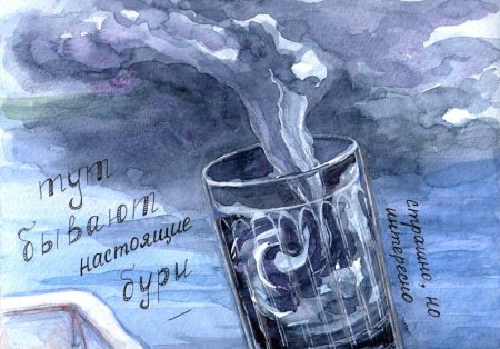 Буря в стакане живопись