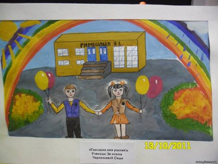 Рисунок ко Дню гимназии