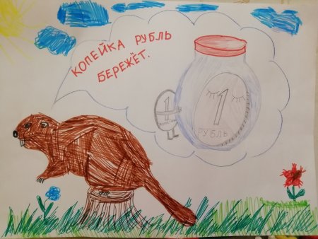 Иллюстрация к пословице копейка рубль бережет