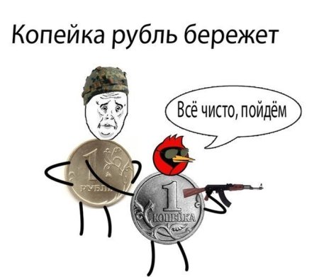 Копейка рубль бережет