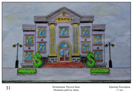 Банк рисовать
