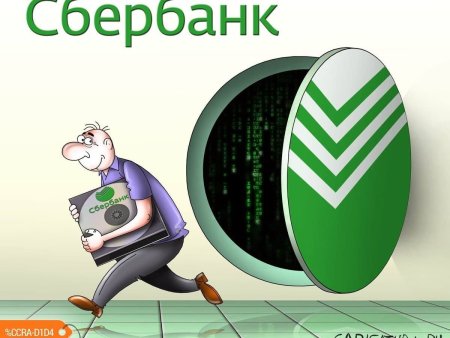 Сбербанк карикатура