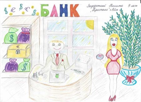 Детские рисунки на тему банк