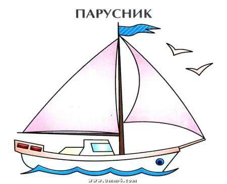 Кораблик для рисования детский сад