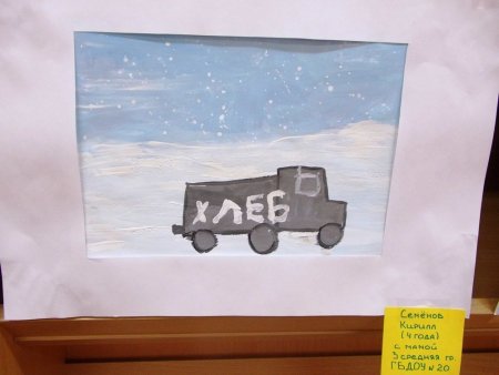 Рисунок ко Дню блокады